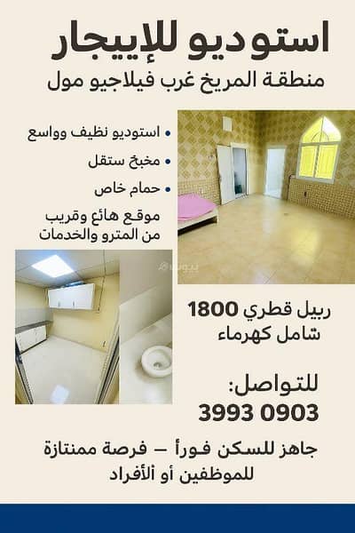 Studio for Rent in Muraykh, Doha - 1 Bedroom Apartment For Rent in Muraykh, Doha