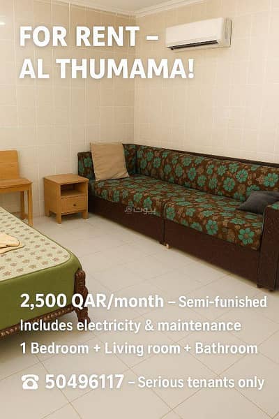 1 Bedroom Flat for Rent in Al Thumama, Doha - 1 Bedroom Apartment For Rent Al Thumama, Doha