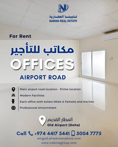 عقارات تجارية اخرى  للايجار في المطار القديم، الدوحة - مساحة تجارية للإيجار في الدوحة، المنطقة القديمة