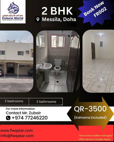 2 Bedroom Flat for Rent in Al Messila, Doha - 2 Bedrooms Apartment For Rent Al Messila, Doha