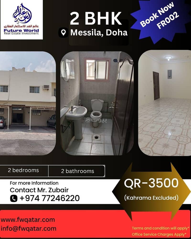 2 Bedrooms Apartment For Rent Al Messila, Doha
