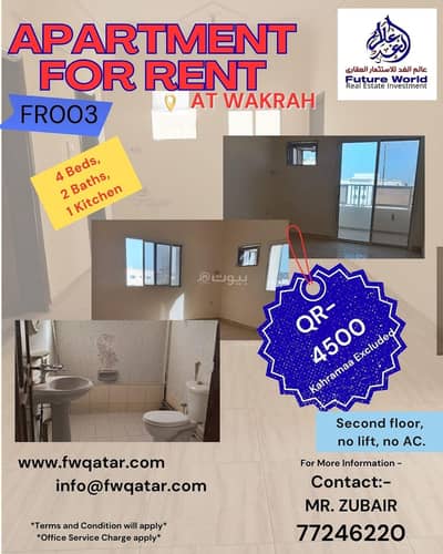 شقة 4 غرف نوم للايجار في الوكرة، الوكرة - ٤ غرف نوم شقة للإيجار الوكرة