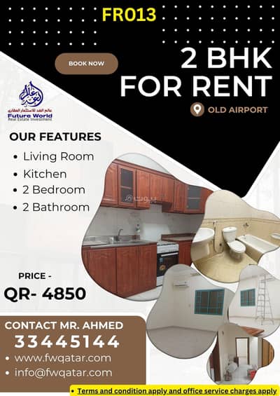 2 Bedroom Apartment for Rent in Old Airport, Doha - 2 Bedrooms Apartment For Rent Old Airport Doha