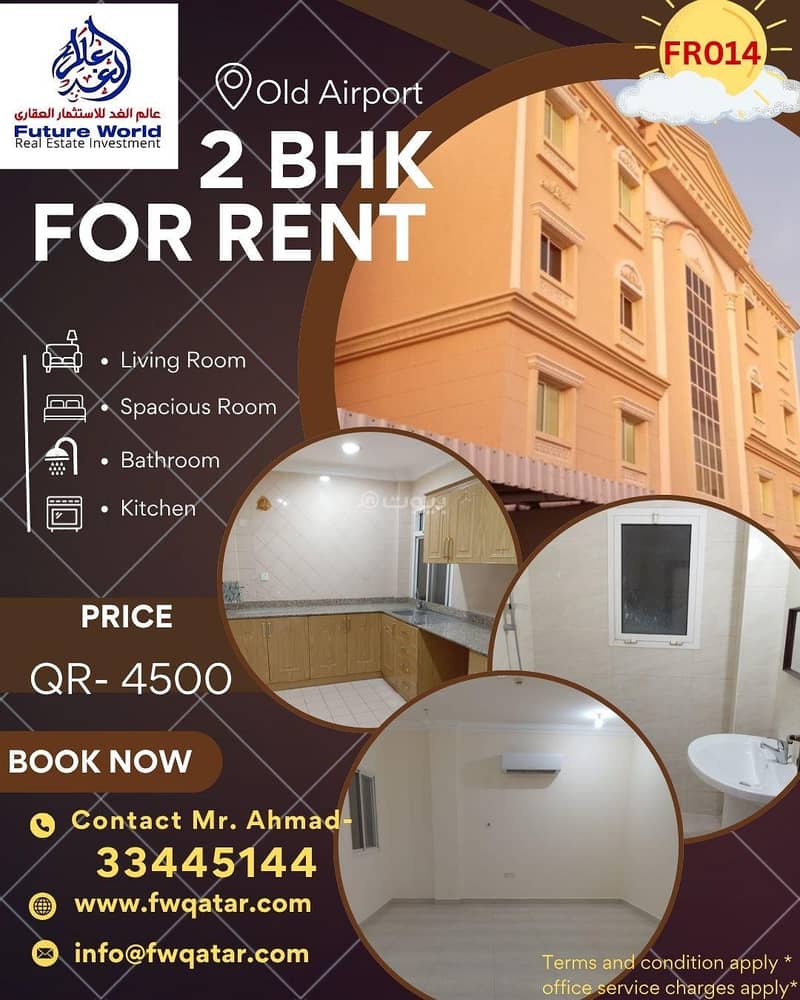 شقة 2 غرفة نوم للإيجار في المطار القديم ، الدوحة