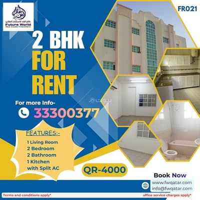 2 Bedroom Apartment for Rent in Old Airport, Doha - 2 Bedroom Apartment for Rent in Old Airport, Doha