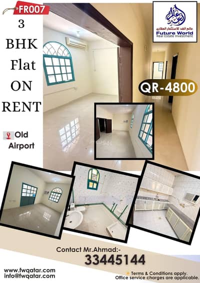 فلیٹ 3 غرف نوم للايجار في المطار القديم، الدوحة - شقة مكونة من 3 غرف نوم للإيجار في مطار القديم، الدوحة