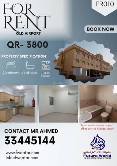 فلیٹ 2 غرفة نوم للايجار في المطار القديم، الدوحة - شقة تحتوي على غرفتين نوم للإيجار في القديمة في الدوحة