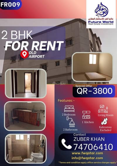 2 Bedroom Flat for Rent in Old Airport, Doha - 2 Bedrooms Apartment For Rent Old Airport Doha