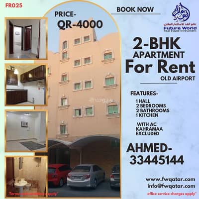 2 Bedroom Flat for Rent in Old Airport, Doha - 2 Bedrooms Apartment for Rent in Old Airport, Doha