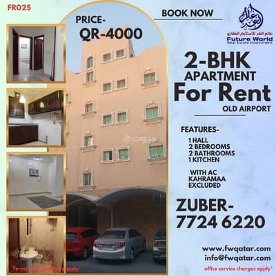 2 Bedroom Apartment for Rent in Old Airport, Doha - 2 Bedrooms Apartment For Rent Old Airport, Doha