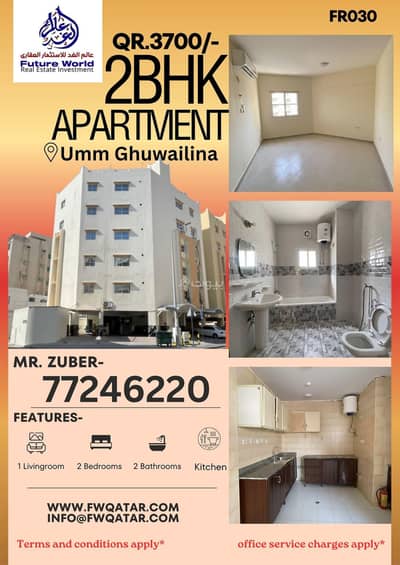 شقة 2 غرفة نوم للايجار في ام غويلينه، الدوحة - شقة مكونة من غرفتي نوم للإيجار في أم غويلينة، الدوحة