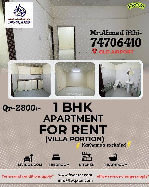 فيلا بغرفة نوم واحدة للإيجار في مطار القديم، الدوحة