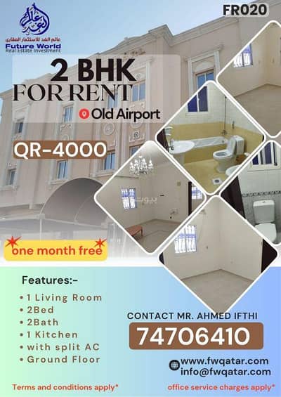 فلیٹ 2 غرفة نوم للايجار في المطار القديم، الدوحة - شقة مكونة من غرفتي نوم للإيجار في المطار القديم، الدوحة