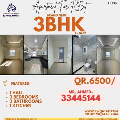 3 Bedroom Flat for Rent in Al Nasr, Doha - 3 Bedrooms Apartment For Rent Al Nasr, Doha