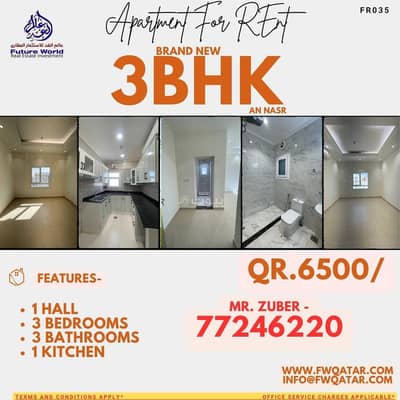 2 Bedroom Apartment for Rent in Al Nasr, Doha - 2 Bedrooms Apartment For Rent Al Nasr Doha