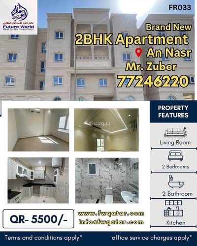 2 Bedroom Apartment for Rent in Al Nasr, Doha - 2 Bedrooms Apartment For Rent Al Nasr, Doha