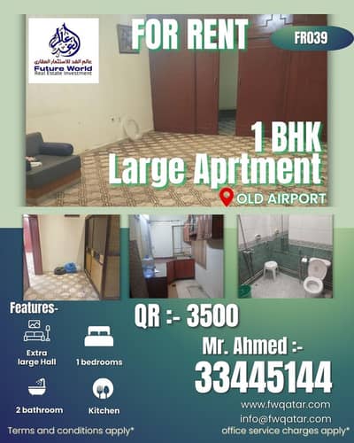 فلیٹ 1 غرفة نوم للايجار في المطار القديم، الدوحة - شقة من غرفة نوم واحدة للإيجار في منطقة المطار القديم، الدوحة