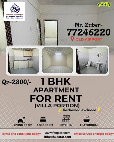 فلیٹ 1 غرفة نوم للايجار في المطار القديم، الدوحة - شقة مكونة من غرفة نوم واحدة للإيجار في مطار القديمة، الدوحة