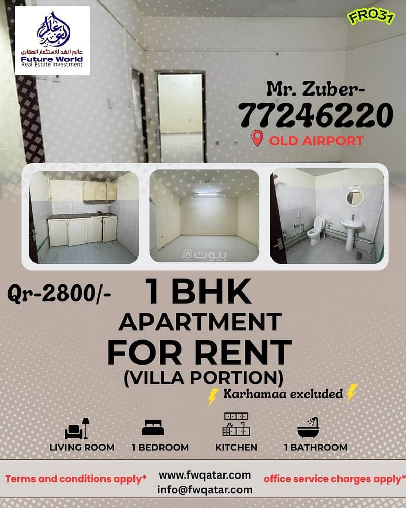 شقة مكونة من غرفة نوم واحدة للإيجار في مطار القديمة، الدوحة شقة مكونة من غرفة نوم واحدة للإيجار في مطار القديمة، الدوحة