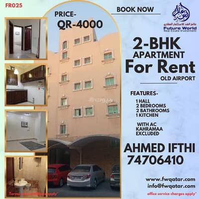 2 Bedroom Apartment for Rent in Old Airport, Doha - 2 Bedrooms Apartment For Rent Old Airport, Doha