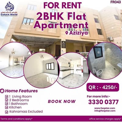 شقة 2 غرفة نوم للايجار في المطار القديم، الدوحة - شقة مكونة من غرفتي نوم للإيجار في قديم المطار، الدوحة