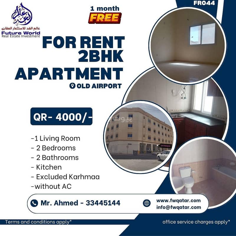 شقة مكونة من غرفتي نوم للإيجار في مطار القديم، الدوحة شقة مكونة من غرفتي نوم للإيجار في مطار القديم، الدوحة