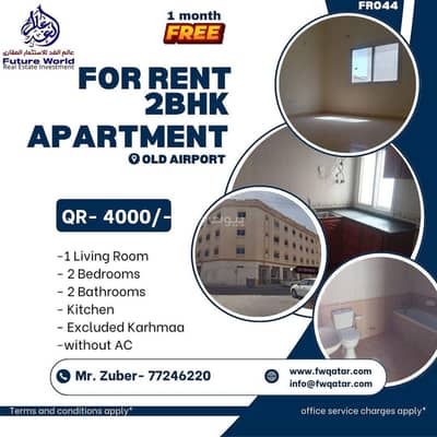 فلیٹ 2 غرفة نوم للايجار في المطار القديم، الدوحة - شقة مكونة من غرفتي نوم للإيجار في مطار قديم، الدوحة فلیٹ 2 غرفة نوم للايجار في المطار القديم، الدوحة - شقة مكونة من غرفتي نوم للإيجار في مطار قديم، الدوحة