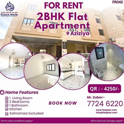 فلیٹ 2 غرفة نوم للايجار في المطار القديم، الدوحة - شقة مكونة من 2 غرف نوم للإيجار في القديمة ، الدوحة