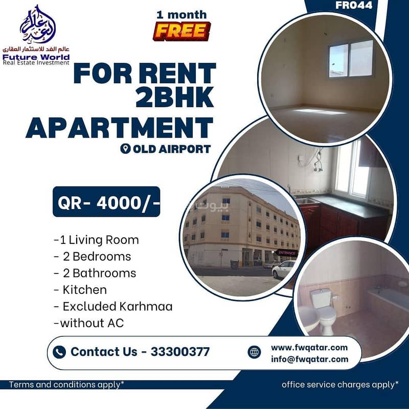 شقة مكونة من غرفتي نوم للايجار في منطقة الدوحة القديمة شقة مكونة من غرفتي نوم للايجار في منطقة الدوحة القديمة