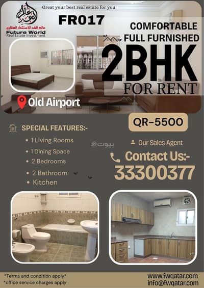 2 Bedroom Flat for Rent in Old Airport, Doha - 2 Bedrooms Apartment For Rent Old Airport, Doha