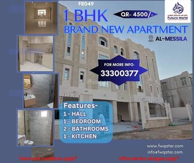 1 Bedroom Apartment for Rent in Al Messila, Doha - 1 Bedroom Apartment For Rent Al Messila, Doha