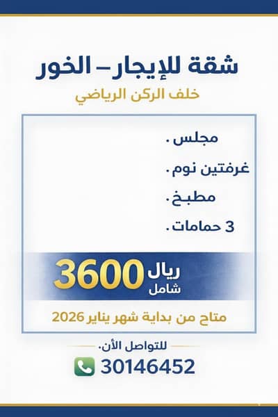 2 Bedroom Flat for Rent in Al Khawr - 2 Bedrooms Apartment For Rent Al Khawr