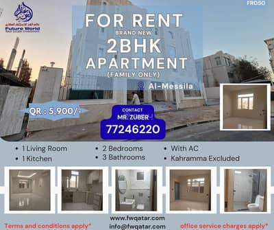 فلیٹ 2 غرفة نوم للايجار في المسيلة، الدوحة - شقة مكونة من غرفتي نوم للإيجار في المسيلة، الدوحة