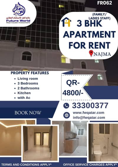 فلیٹ 3 غرف نوم للايجار في نجمة، الدوحة - شقة بثلاث غرف نوم للإيجار في نجمة، الدوحة