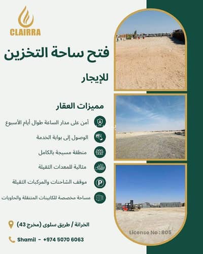 Residential Land for Rent in As Salwa, Ar Rayyan - 1 Bedroom + Residential Land + For Rent + As Salwa, Ar Rayyan