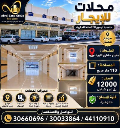 عقارات تجارية اخرى  للايجار في معيذر، الريان - ستوديو تجاري للإيجار في معيذر، الريان