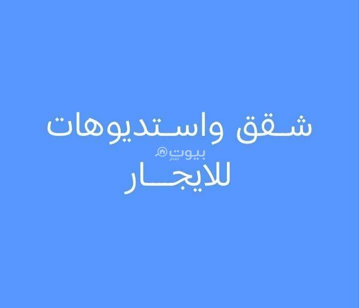 شقة مكونة من غرفة نوم واحدة للإيجار في الدحيل، الدوحة شقة مكونة من غرفة نوم واحدة للإيجار في الدحيل، الدوحة