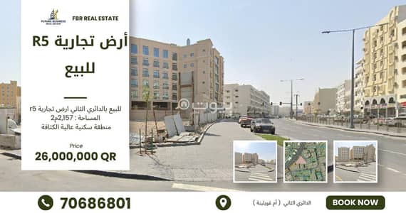 Residential Land for Sale in Umm Ghuwailina, Doha - Residential Lands For Sale in Umm Ghuwailina, Doha Residential Land for Sale in Umm Ghuwailina, Doha - Residential Lands For Sale in Umm Ghuwailina, Doha